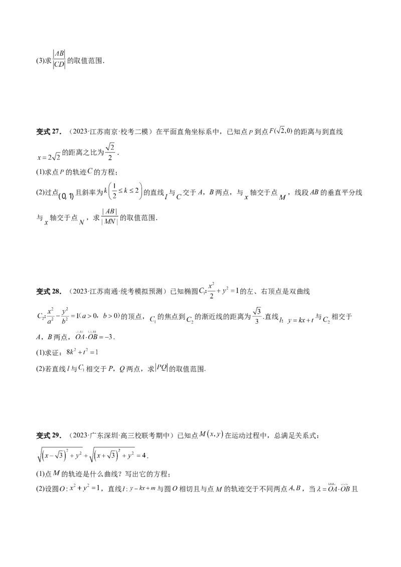 重难点突破06弦长问题及长度和、差、商、积问题（七大题型）（原卷版）_02高考数学_新高考复习资料_2024年新高考资料_一轮复习资料_❤有更新第八章平面解析几何