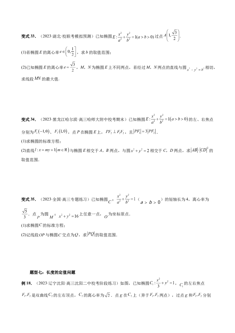 重难点突破06弦长问题及长度和、差、商、积问题（七大题型）（原卷版）_02高考数学_新高考复习资料_2024年新高考资料_一轮复习资料_❤有更新第八章平面解析几何