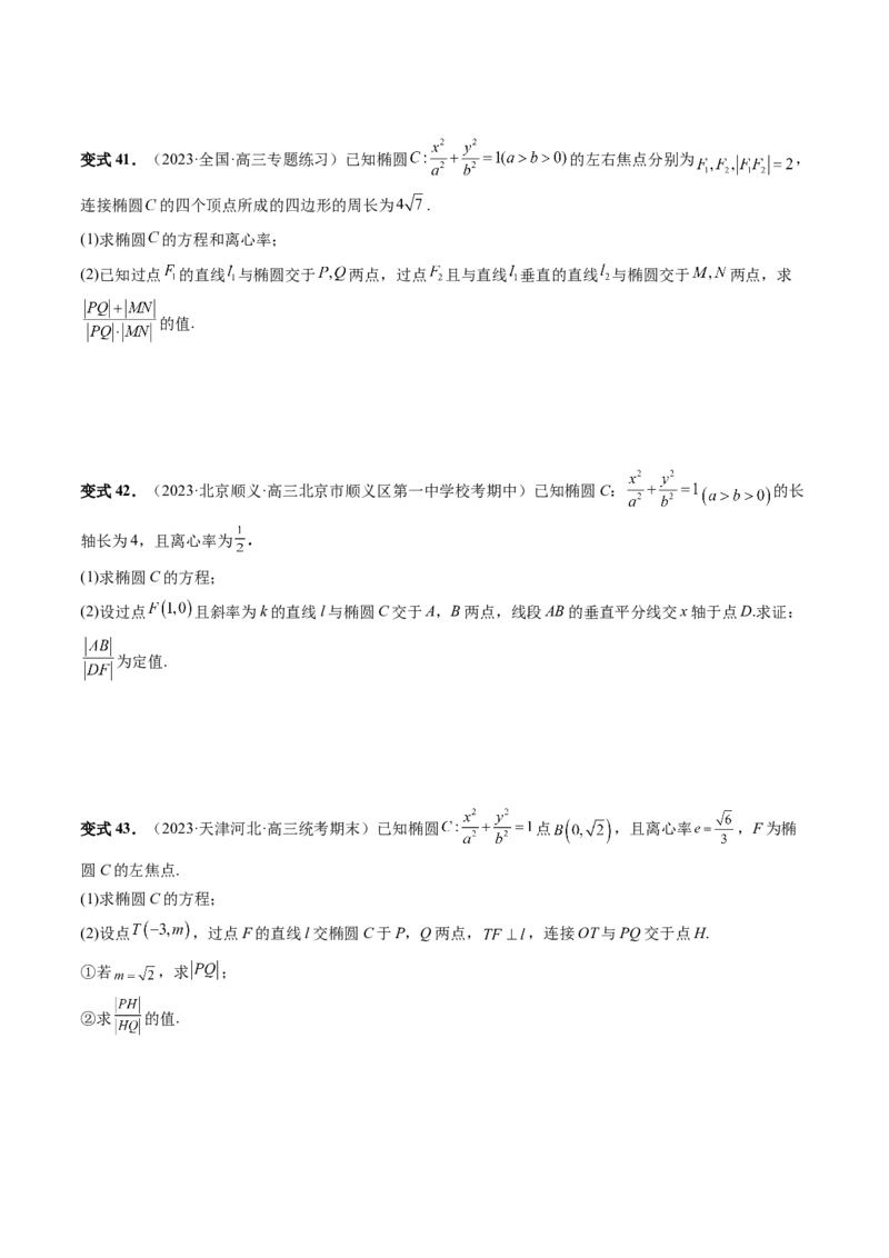 重难点突破06弦长问题及长度和、差、商、积问题（七大题型）（原卷版）_02高考数学_新高考复习资料_2024年新高考资料_一轮复习资料_❤有更新第八章平面解析几何