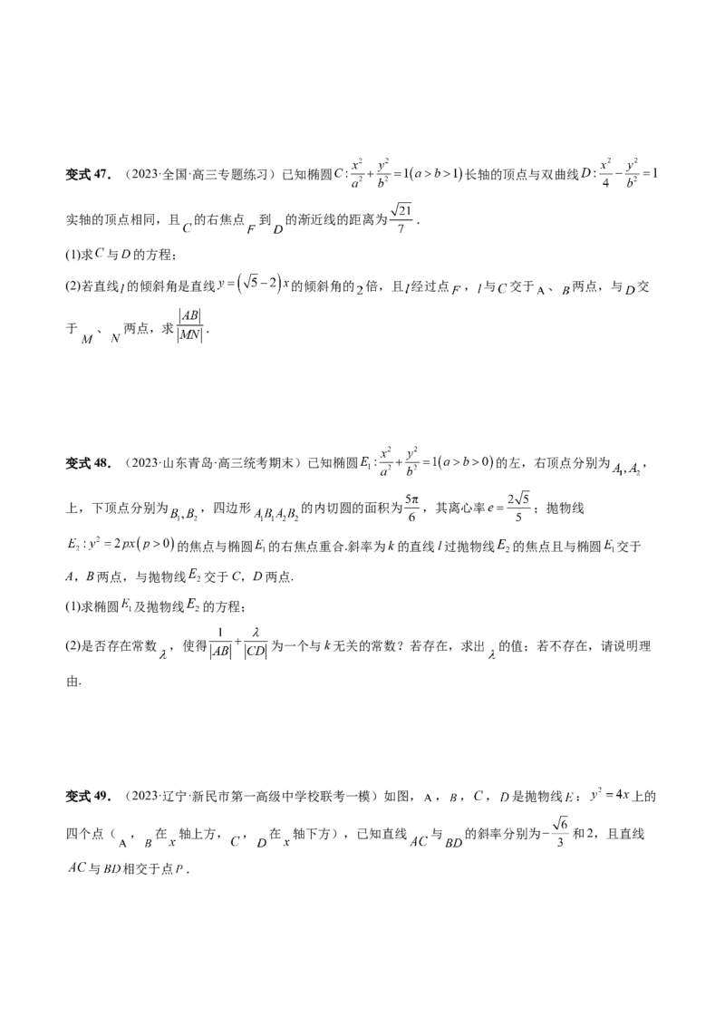 重难点突破06弦长问题及长度和、差、商、积问题（七大题型）（原卷版）_02高考数学_新高考复习资料_2024年新高考资料_一轮复习资料_❤有更新第八章平面解析几何