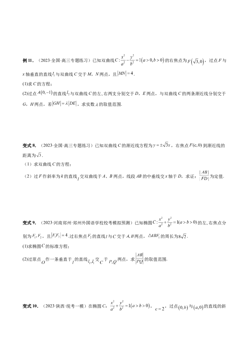 重难点突破06弦长问题及长度和、差、商、积问题（七大题型）（原卷版）_02高考数学_新高考复习资料_2024年新高考资料_一轮复习资料_❤有更新第八章平面解析几何