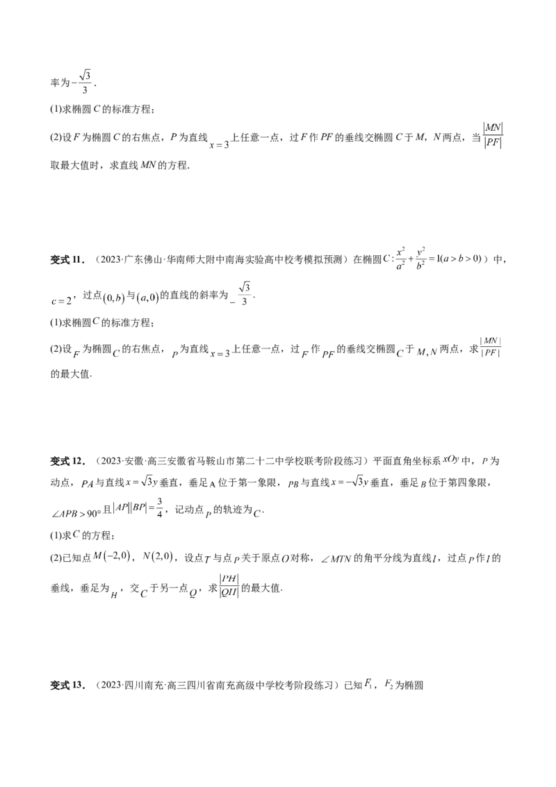 重难点突破06弦长问题及长度和、差、商、积问题（七大题型）（原卷版）_02高考数学_新高考复习资料_2024年新高考资料_一轮复习资料_❤有更新第八章平面解析几何