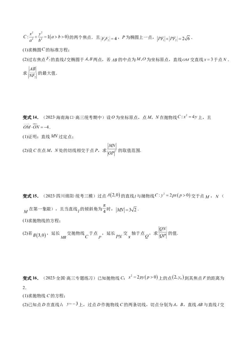 重难点突破06弦长问题及长度和、差、商、积问题（七大题型）（原卷版）_02高考数学_新高考复习资料_2024年新高考资料_一轮复习资料_❤有更新第八章平面解析几何