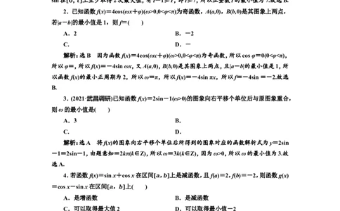 课时跟踪检测（二十三）三角函数图象与性质的综合问题作业_02高考数学_新高考复习资料_2022年新高考资料_2022届一轮复习讲练结合_第四章三角函数、解三角形