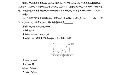 课时跟踪检测（二十三）三角函数图象与性质的综合问题作业_02高考数学_新高考复习资料_2022年新高考资料_2022届一轮复习讲练结合_第四章三角函数、解三角形