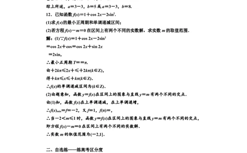 课时跟踪检测（二十三）三角函数图象与性质的综合问题作业_02高考数学_新高考复习资料_2022年新高考资料_2022届一轮复习讲练结合_第四章三角函数、解三角形