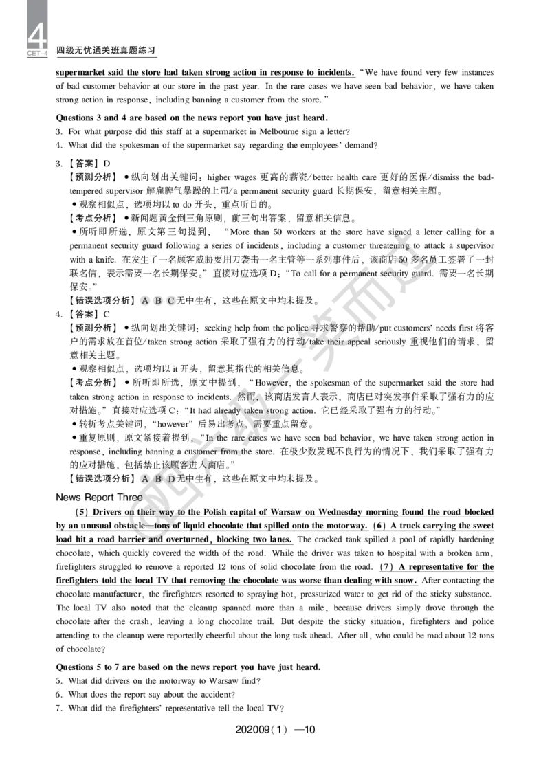 9月四级真题试卷及解析(1)_英语四六级保存避免失效_最新更新，视频都在这_2026、6月四级速转存易和谐_0、2025年12月四级_04.笑过四级全程班周思成_00.讲义_四级真题_2020年四级真题
