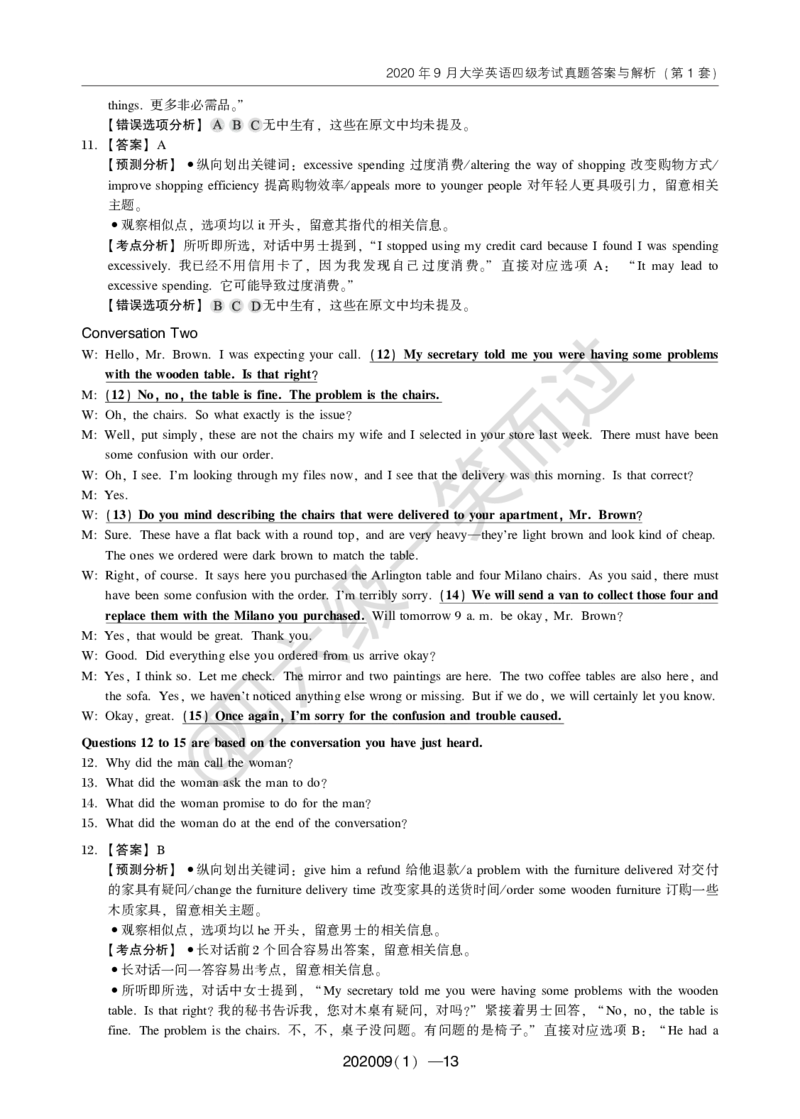 9月四级真题试卷及解析(1)_英语四六级保存避免失效_最新更新，视频都在这_2026、6月四级速转存易和谐_0、2025年12月四级_04.笑过四级全程班周思成_00.讲义_四级真题_2020年四级真题