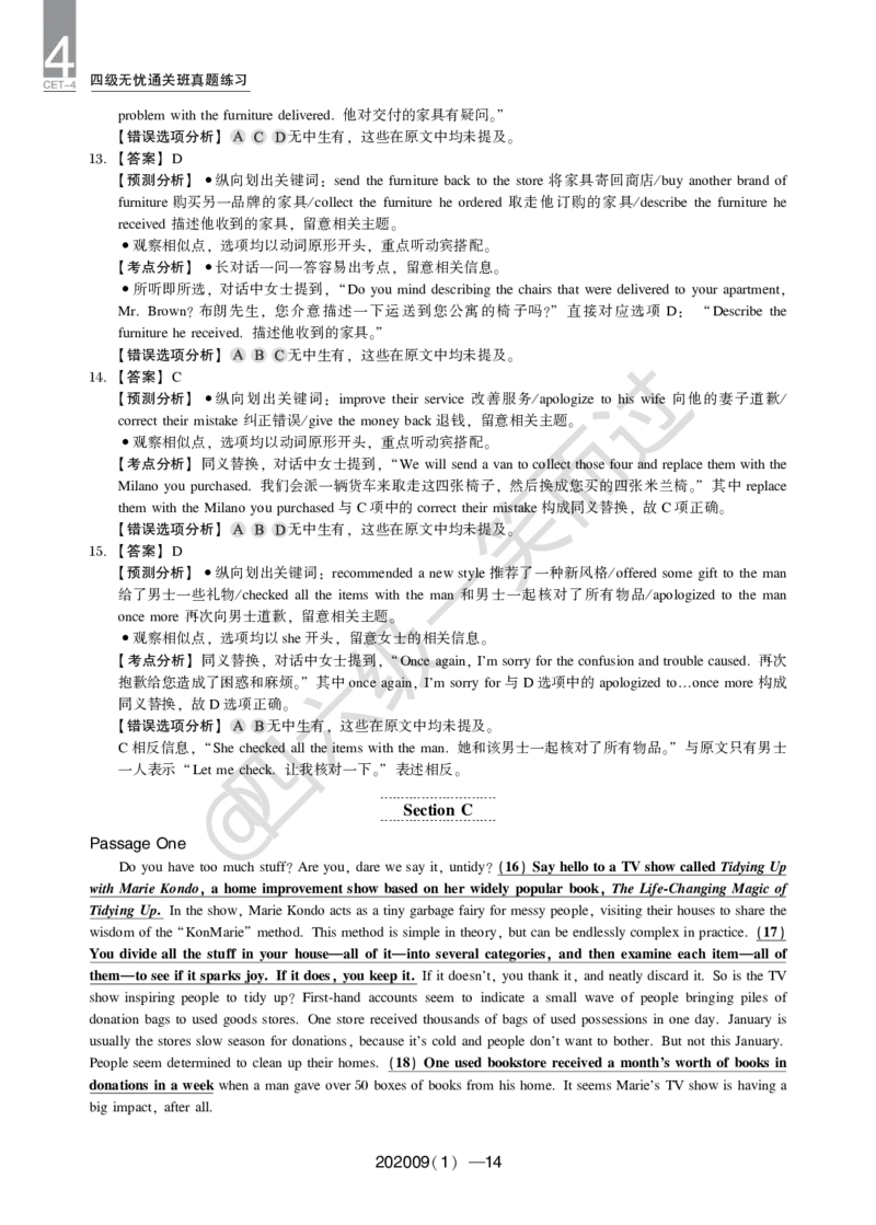 9月四级真题试卷及解析(1)_英语四六级保存避免失效_最新更新，视频都在这_2026、6月四级速转存易和谐_0、2025年12月四级_04.笑过四级全程班周思成_00.讲义_四级真题_2020年四级真题