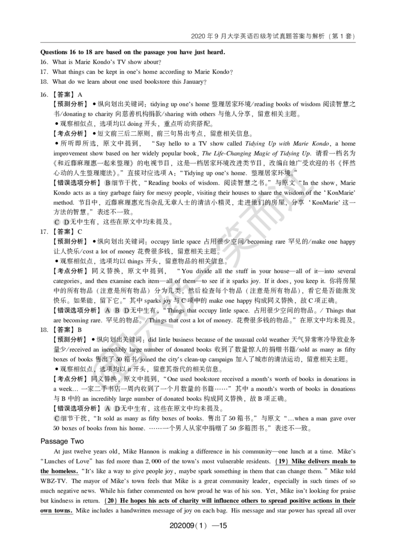 9月四级真题试卷及解析(1)_英语四六级保存避免失效_最新更新，视频都在这_2026、6月四级速转存易和谐_0、2025年12月四级_04.笑过四级全程班周思成_00.讲义_四级真题_2020年四级真题