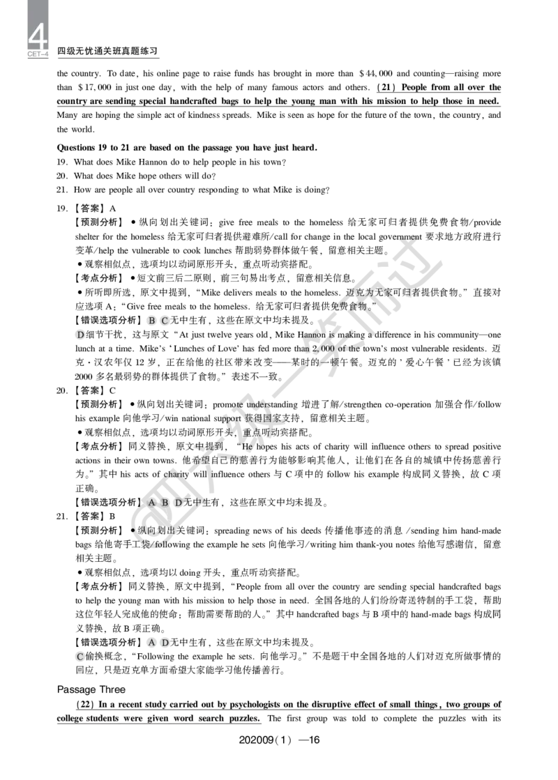 9月四级真题试卷及解析(1)_英语四六级保存避免失效_最新更新，视频都在这_2026、6月四级速转存易和谐_0、2025年12月四级_04.笑过四级全程班周思成_00.讲义_四级真题_2020年四级真题