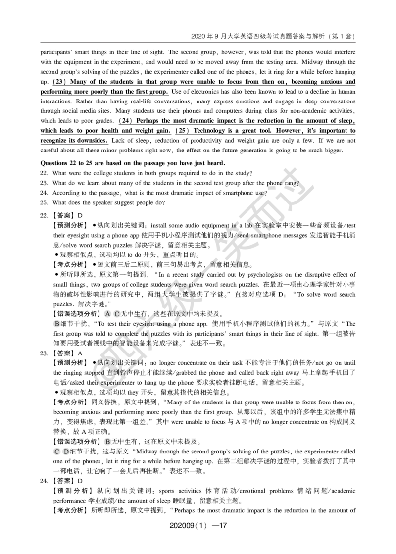 9月四级真题试卷及解析(1)_英语四六级保存避免失效_最新更新，视频都在这_2026、6月四级速转存易和谐_0、2025年12月四级_04.笑过四级全程班周思成_00.讲义_四级真题_2020年四级真题