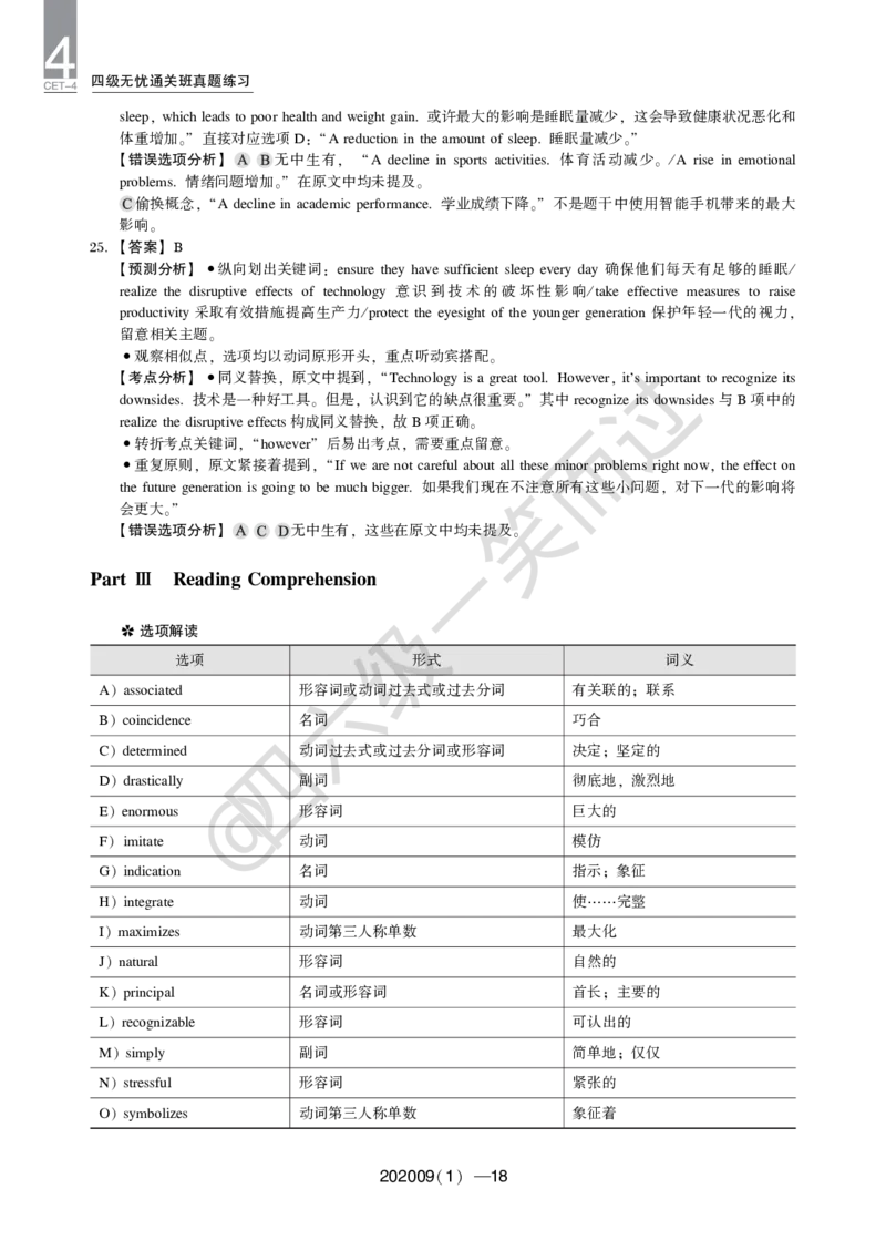 9月四级真题试卷及解析(1)_英语四六级保存避免失效_最新更新，视频都在这_2026、6月四级速转存易和谐_0、2025年12月四级_04.笑过四级全程班周思成_00.讲义_四级真题_2020年四级真题