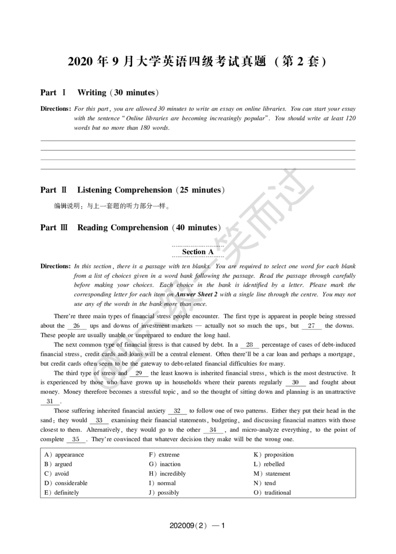 9月四级真题试卷及解析(1)_英语四六级保存避免失效_最新更新，视频都在这_2026、6月四级速转存易和谐_0、2025年12月四级_04.笑过四级全程班周思成_00.讲义_四级真题_2020年四级真题