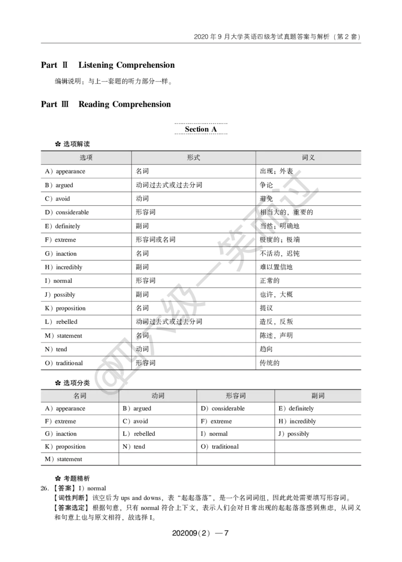 9月四级真题试卷及解析(1)_英语四六级保存避免失效_最新更新，视频都在这_2026、6月四级速转存易和谐_0、2025年12月四级_04.笑过四级全程班周思成_00.讲义_四级真题_2020年四级真题