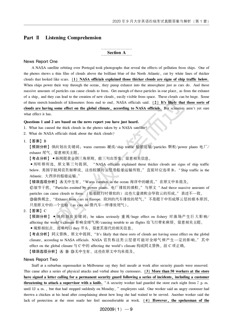 9月四级真题试卷及解析(1)_英语四六级保存避免失效_最新更新，视频都在这_2026、6月四级速转存易和谐_0、2025年12月四级_04.笑过四级全程班周思成_00.讲义_四级真题_2020年四级真题