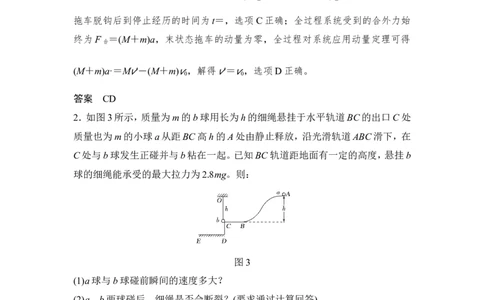 选修3-5第六章专题突破_04高考物理_新高考复习资料_2022年新高考复习资料_高考物理2022年一轮复习各版本_2.2022年高考物理一轮复习新高考1津鲁琼辽鄂适用_配套习题
