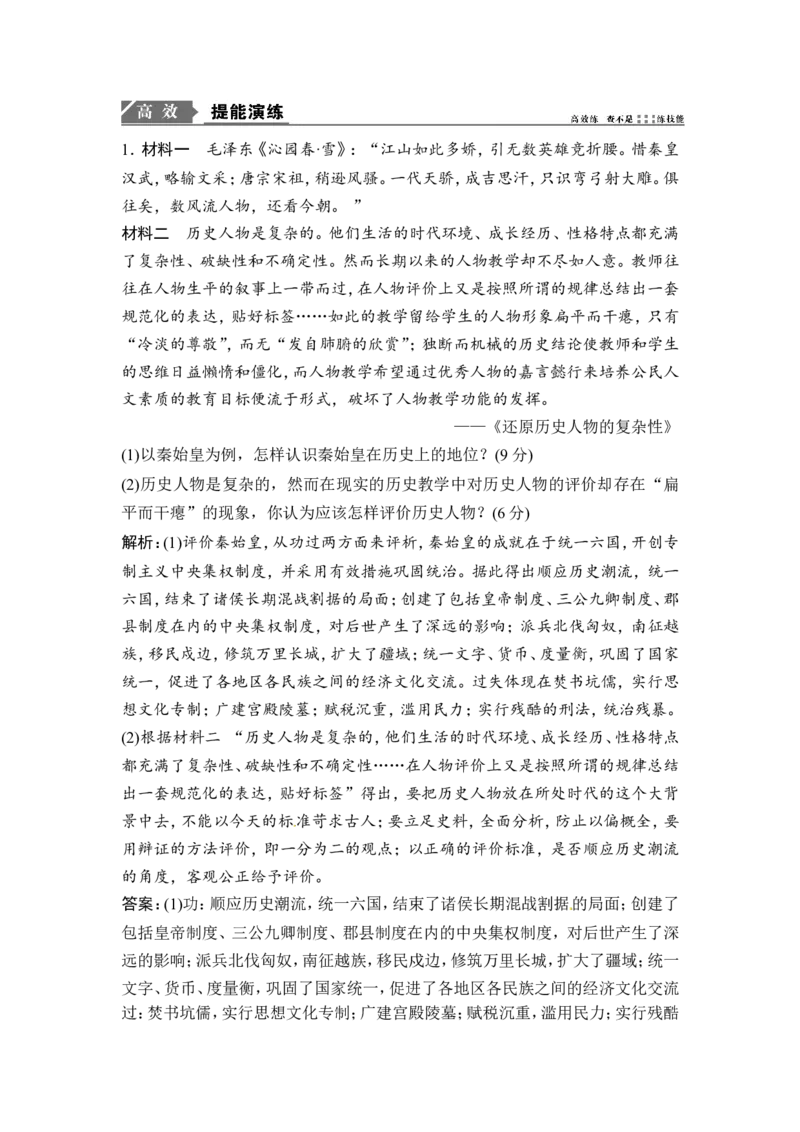 选修4第1讲　古代的政治家、思想家及中外科学家_1129111056_07高考历史_通用版（老高考）复习资料_2023年复习资料_一轮+二轮_高考历史一轮复习资料包