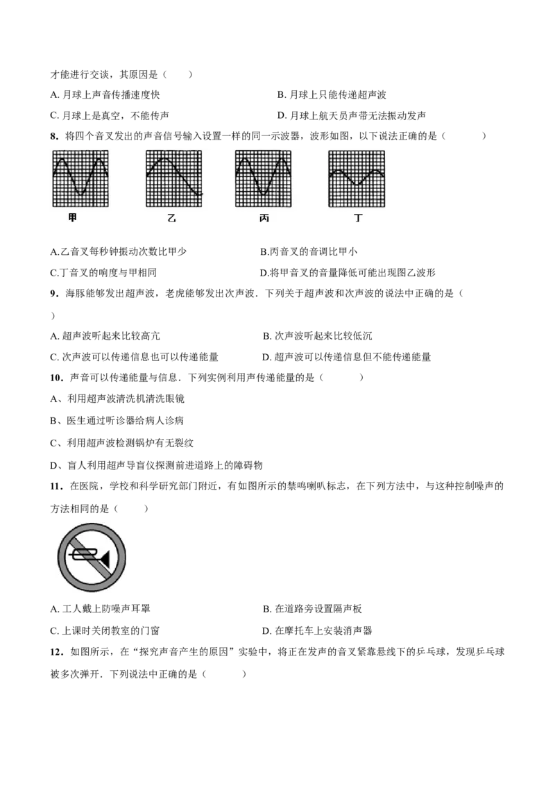第01章声现象单元测试卷（A卷基础篇）（原卷版）_8上-初中物理苏科版(4)_赠送：旧版资料（和新版好多一样，仍具有很大参考价值）_04试卷_单元测试_单元测试AB
