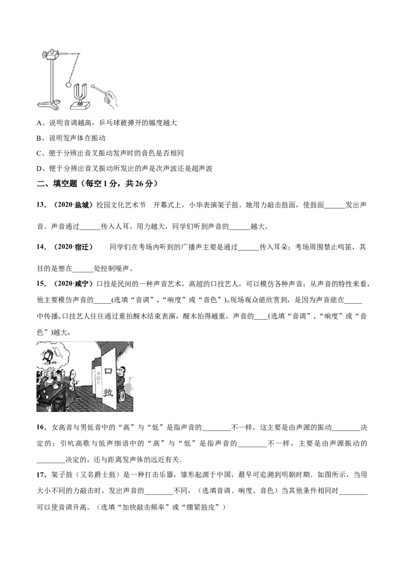 第01章声现象单元测试卷（A卷基础篇）（原卷版）_8上-初中物理苏科版(4)_赠送：旧版资料（和新版好多一样，仍具有很大参考价值）_04试卷_单元测试_单元测试AB