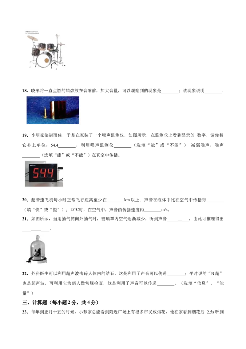第01章声现象单元测试卷（A卷基础篇）（原卷版）_8上-初中物理苏科版(4)_赠送：旧版资料（和新版好多一样，仍具有很大参考价值）_04试卷_单元测试_单元测试AB
