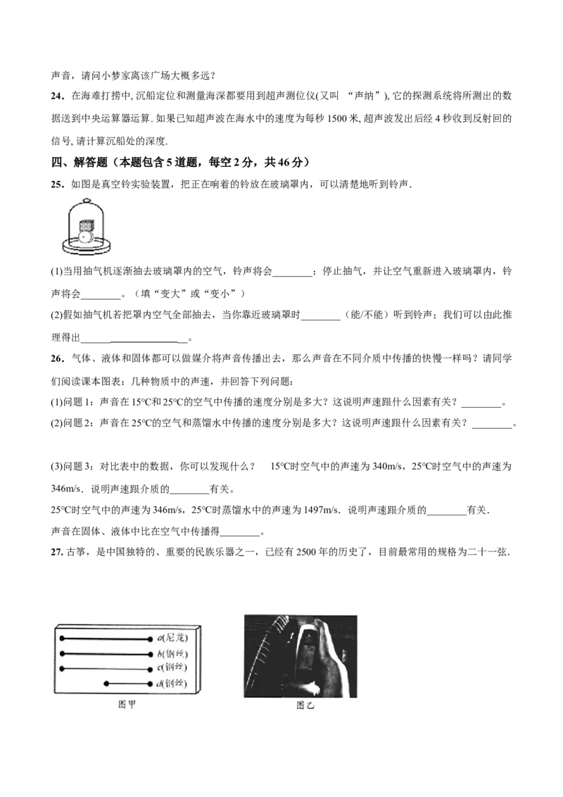 第01章声现象单元测试卷（A卷基础篇）（原卷版）_8上-初中物理苏科版(4)_赠送：旧版资料（和新版好多一样，仍具有很大参考价值）_04试卷_单元测试_单元测试AB