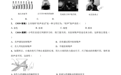 第01章声现象单元测试卷（A卷基础篇）（原卷版）_8上-初中物理苏科版(4)_赠送：旧版资料（和新版好多一样，仍具有很大参考价值）_04试卷_单元测试_单元测试AB