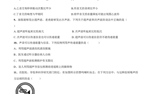 第01章声现象单元测试卷（A卷基础篇）（原卷版）_8上-初中物理苏科版(4)_赠送：旧版资料（和新版好多一样，仍具有很大参考价值）_04试卷_单元测试_单元测试AB