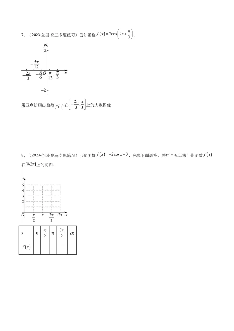 专题02三角函数的图象与性质（五点法作图）(典型题型归类训练)（原卷版）_新高考复习资料_2024年新高考资料_专项复习资料_三角函数、平面向量及解三角形