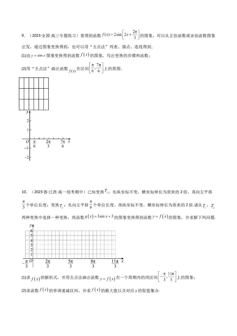 专题02三角函数的图象与性质（五点法作图）(典型题型归类训练)（原卷版）_新高考复习资料_2024年新高考资料_专项复习资料_三角函数、平面向量及解三角形