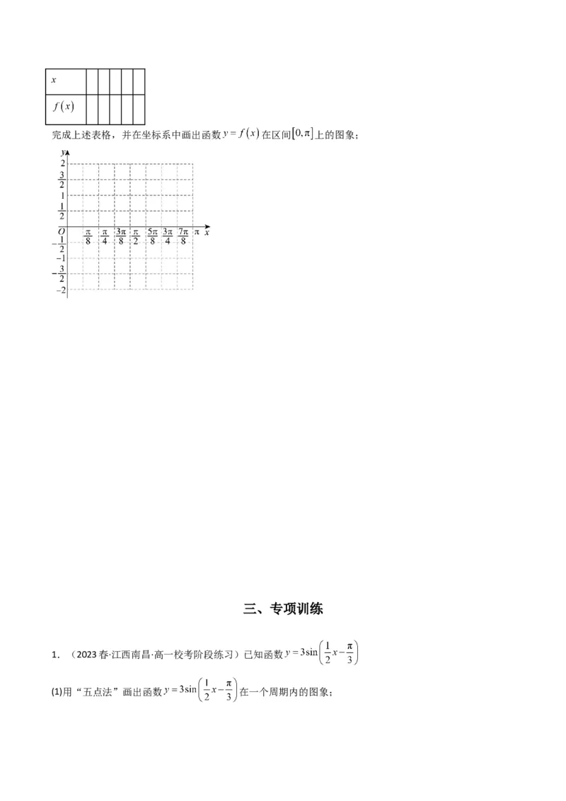 专题02三角函数的图象与性质（五点法作图）(典型题型归类训练)（原卷版）_新高考复习资料_2024年新高考资料_专项复习资料_三角函数、平面向量及解三角形