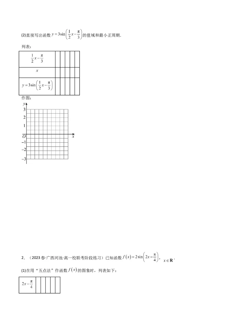专题02三角函数的图象与性质（五点法作图）(典型题型归类训练)（原卷版）_新高考复习资料_2024年新高考资料_专项复习资料_三角函数、平面向量及解三角形