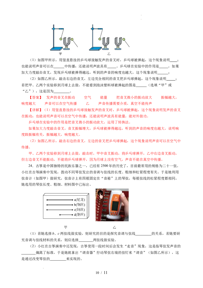 第一章声现象（单元测试）（解析版）_8上-初中物理苏科版(4)_05单元测试+期中期末（齐全）_单元测试（第2套）