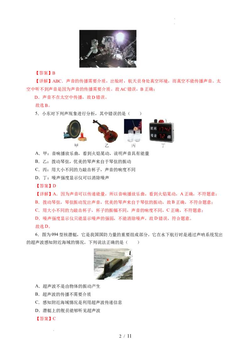 第一章声现象（单元测试）（解析版）_8上-初中物理苏科版(4)_05单元测试+期中期末（齐全）_单元测试（第2套）