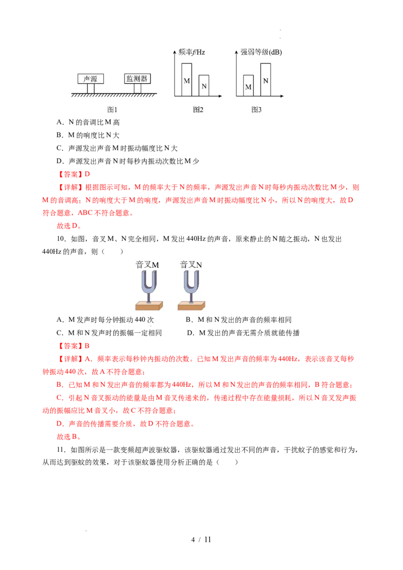 第一章声现象（单元测试）（解析版）_8上-初中物理苏科版(4)_05单元测试+期中期末（齐全）_单元测试（第2套）
