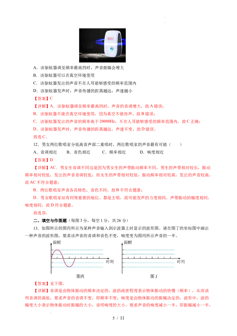 第一章声现象（单元测试）（解析版）_8上-初中物理苏科版(4)_05单元测试+期中期末（齐全）_单元测试（第2套）