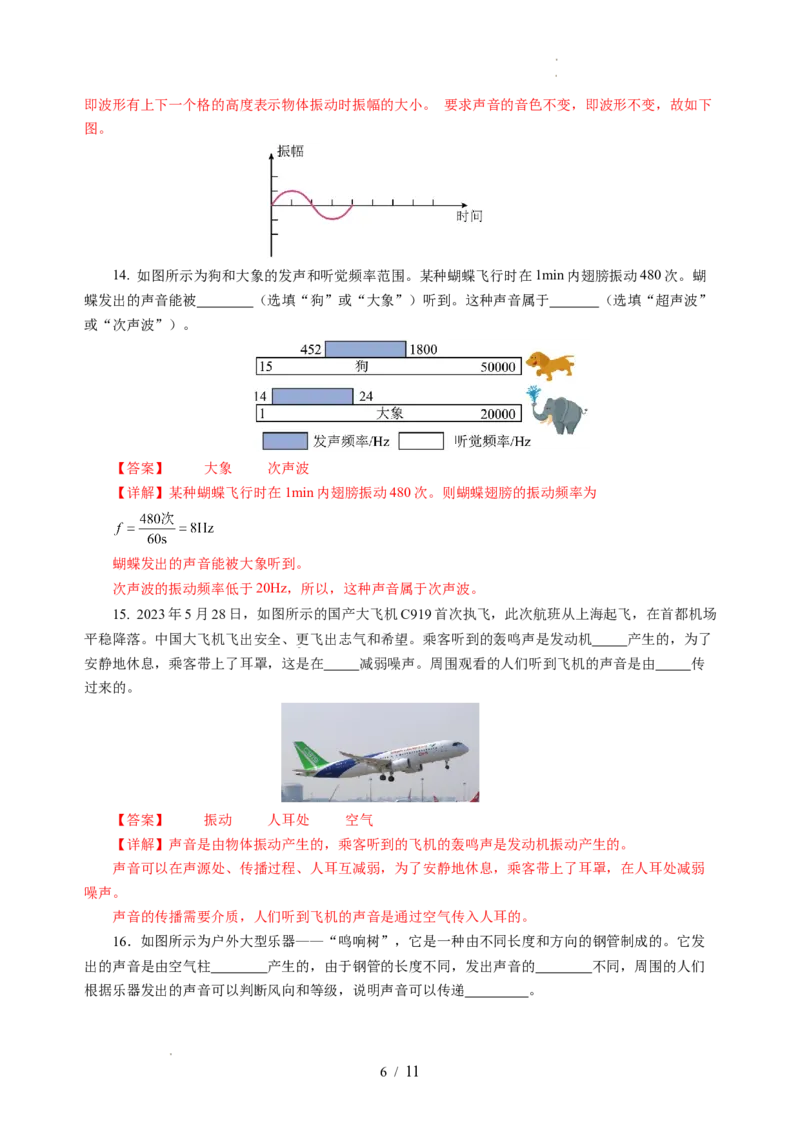 第一章声现象（单元测试）（解析版）_8上-初中物理苏科版(4)_05单元测试+期中期末（齐全）_单元测试（第2套）