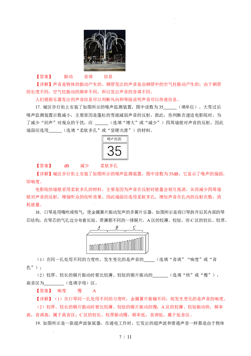 第一章声现象（单元测试）（解析版）_8上-初中物理苏科版(4)_05单元测试+期中期末（齐全）_单元测试（第2套）