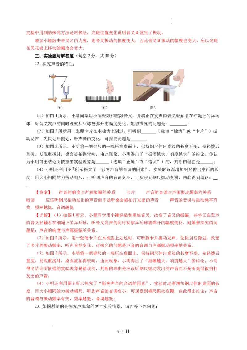 第一章声现象（单元测试）（解析版）_8上-初中物理苏科版(4)_05单元测试+期中期末（齐全）_单元测试（第2套）