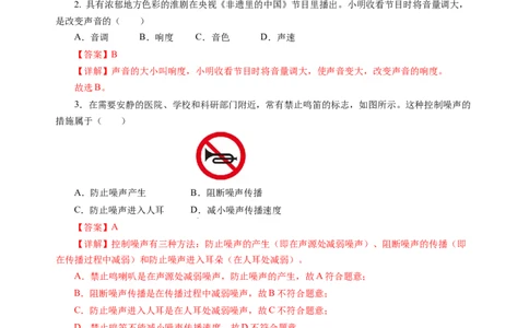 第一章声现象（单元测试）（解析版）_8上-初中物理苏科版(4)_05单元测试+期中期末（齐全）_单元测试（第2套）