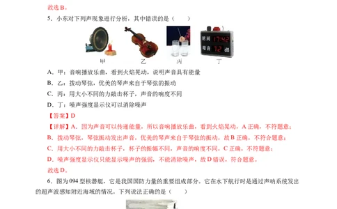 第一章声现象（单元测试）（解析版）_8上-初中物理苏科版(4)_05单元测试+期中期末（齐全）_单元测试（第2套）