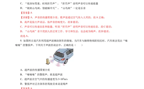 第一章声现象（单元测试）（解析版）_8上-初中物理苏科版(4)_05单元测试+期中期末（齐全）_单元测试（第2套）