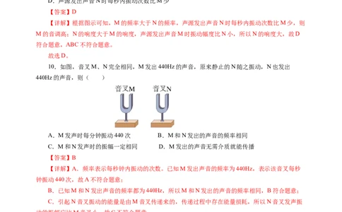 第一章声现象（单元测试）（解析版）_8上-初中物理苏科版(4)_05单元测试+期中期末（齐全）_单元测试（第2套）