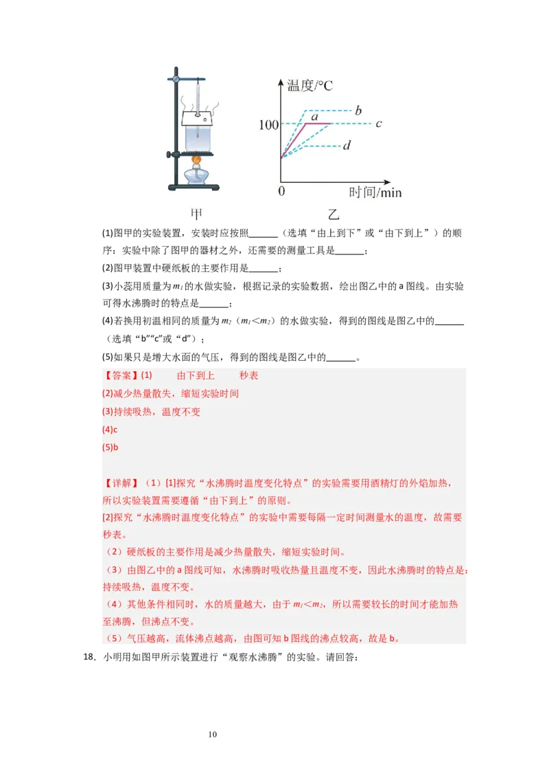 4.2汽化和液化（专题训练）九大题型（解析版）_8上-初中物理苏科版(4)_03讲义