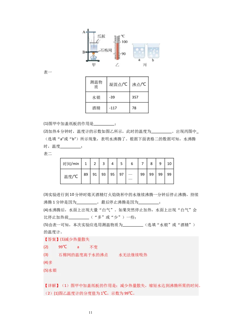 4.2汽化和液化（专题训练）九大题型（解析版）_8上-初中物理苏科版(4)_03讲义