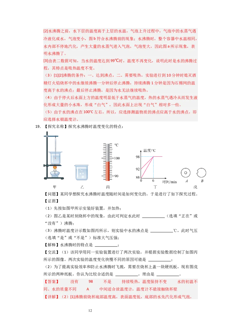 4.2汽化和液化（专题训练）九大题型（解析版）_8上-初中物理苏科版(4)_03讲义