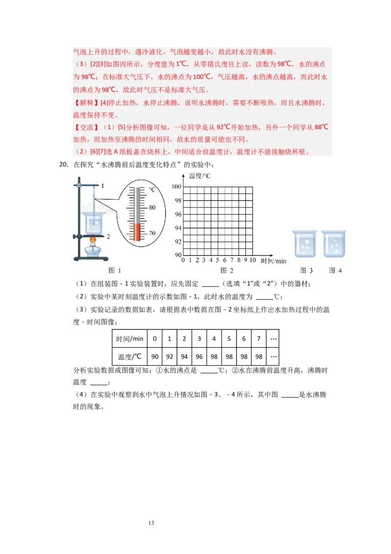 4.2汽化和液化（专题训练）九大题型（解析版）_8上-初中物理苏科版(4)_03讲义