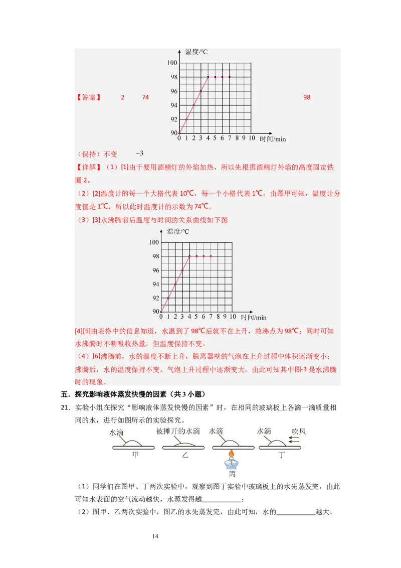 4.2汽化和液化（专题训练）九大题型（解析版）_8上-初中物理苏科版(4)_03讲义