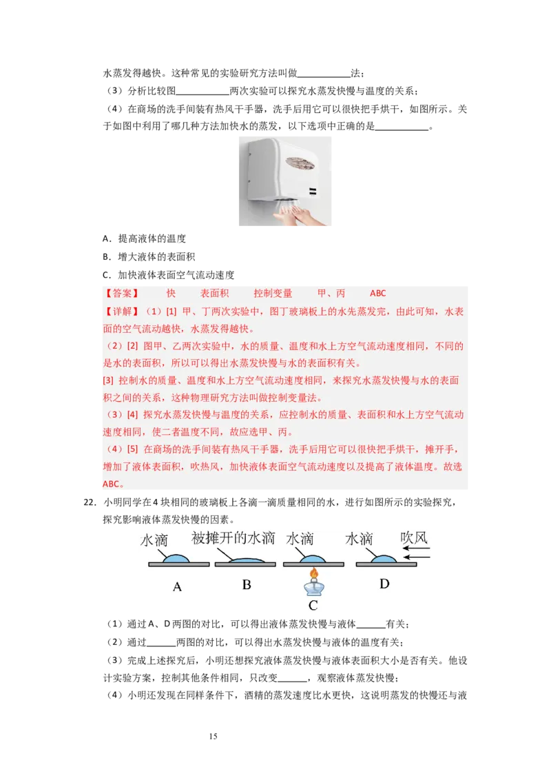 4.2汽化和液化（专题训练）九大题型（解析版）_8上-初中物理苏科版(4)_03讲义