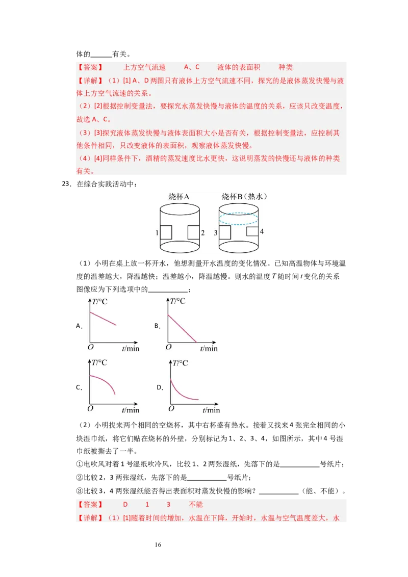 4.2汽化和液化（专题训练）九大题型（解析版）_8上-初中物理苏科版(4)_03讲义